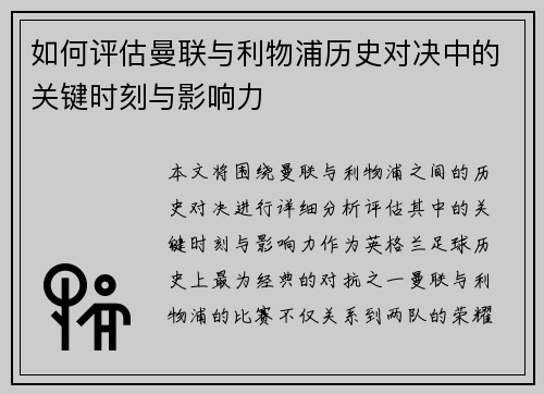如何评估曼联与利物浦历史对决中的关键时刻与影响力
