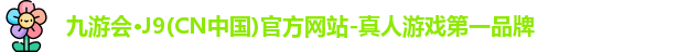 j9九游会